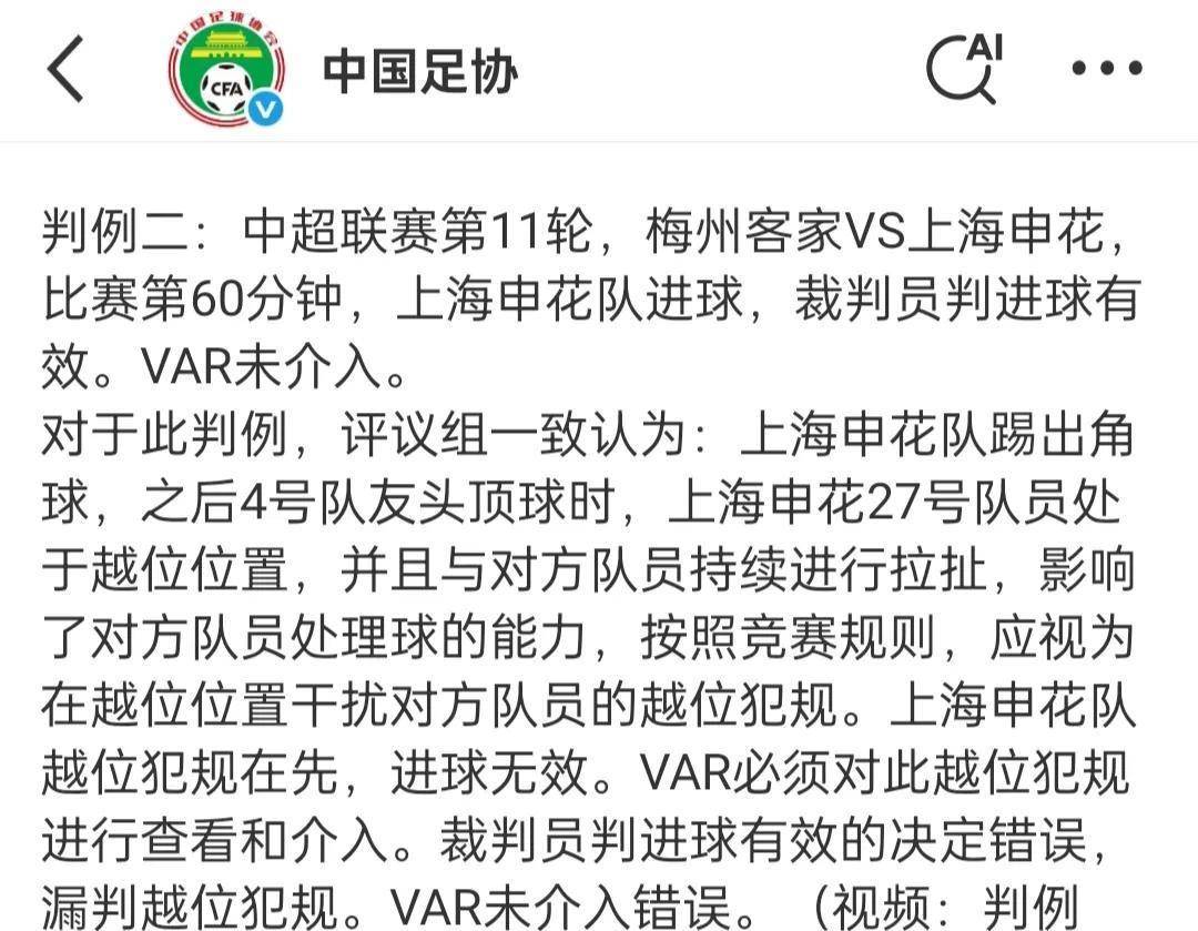 开云APP-球员越位在先，裁判判罚引发争议