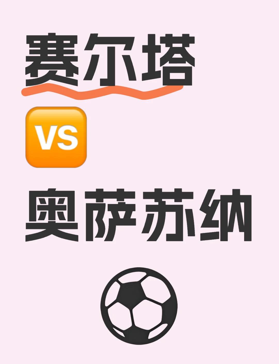 开云体育在线-关于塞尔塔维戈主场负于奥萨苏纳，遭遇连败的信息