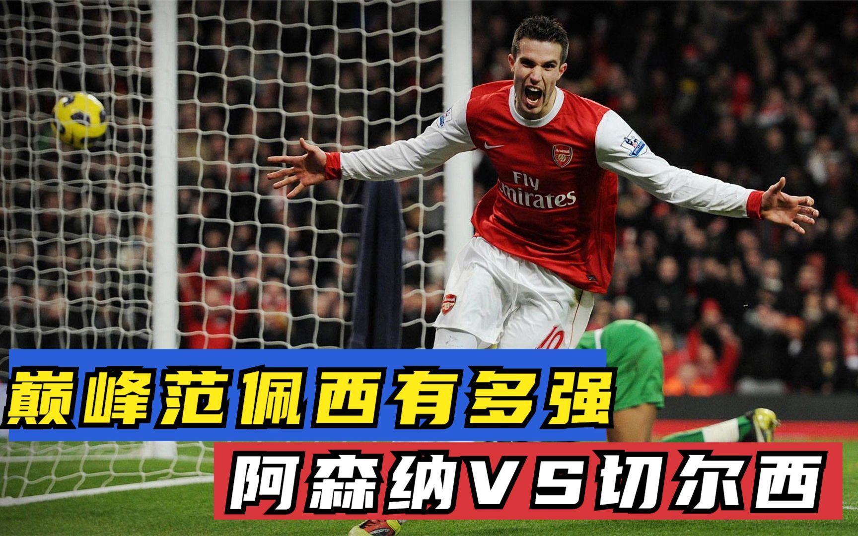 关于切尔西中场天才上演帽子戏法，助球队取得大胜的信息