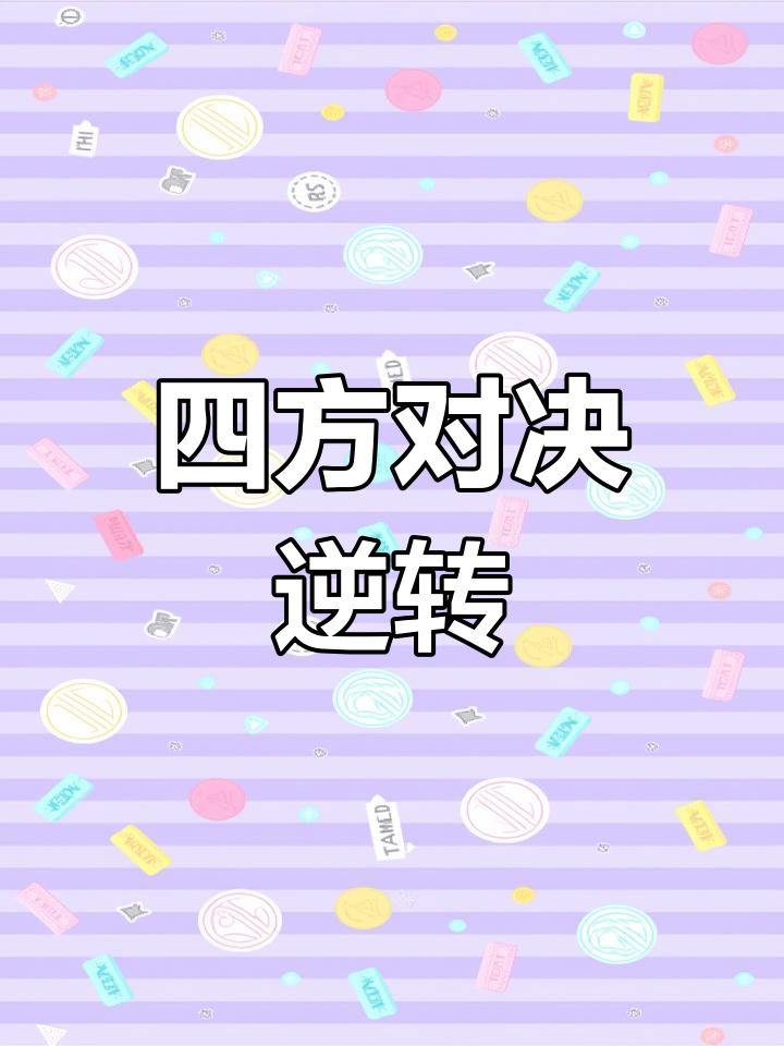 开云体育登录-欧盟杯弱队出人意料逆袭，战局发生逆转的简单介绍