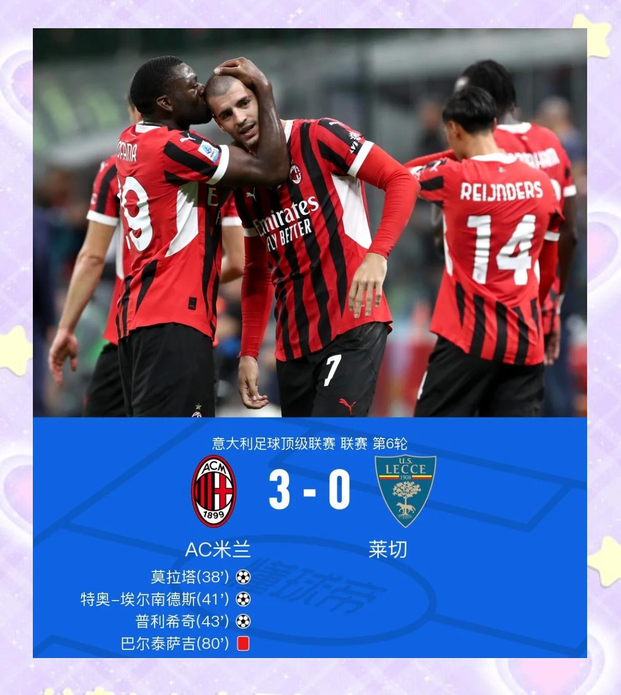 开云体育-关于AC米兰冲击意甲冠军榜首，全队拼尽全力的信息