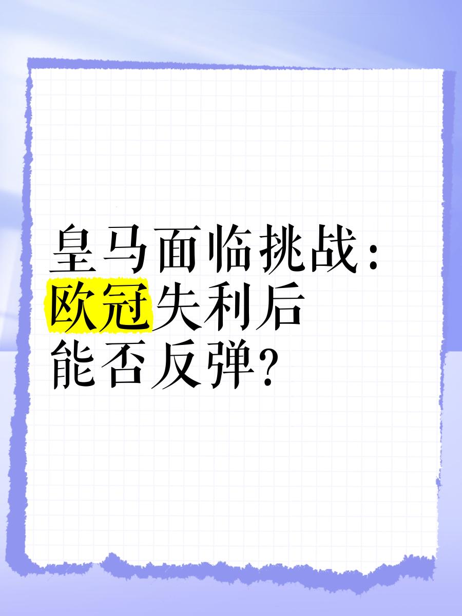欧冠战绩有望延续:皇马对维拉利亚尔 欧冠战绩有望延续:皇马对维拉利亚尔