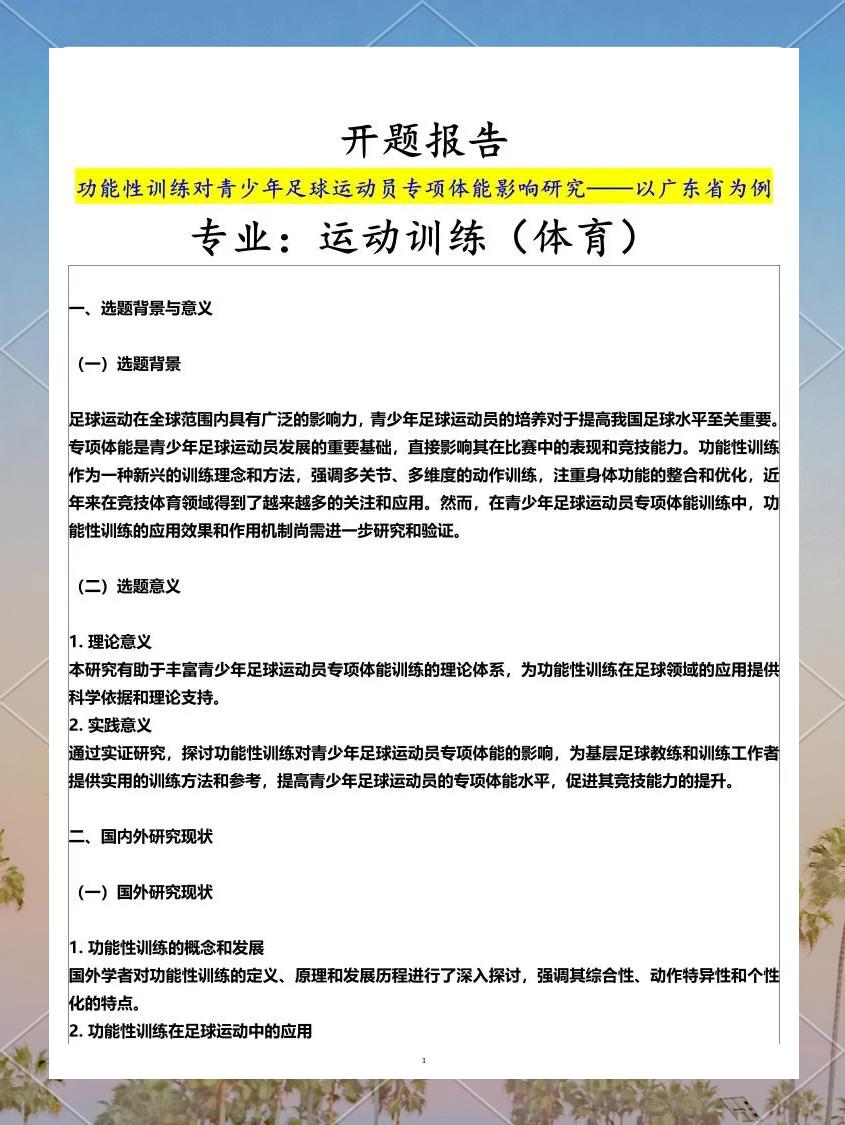 体育俱乐部为球员提供良好训练条件