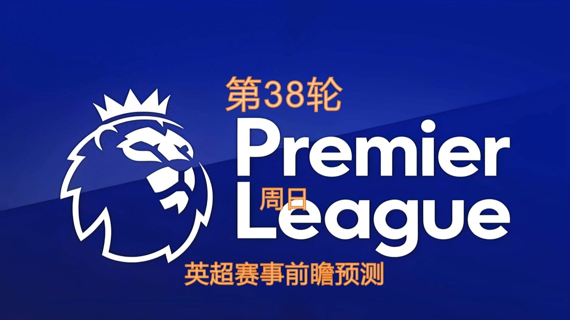 热刺战平阿斯顿维拉,豪门抢夺积分榜前位置 热刺战平阿斯顿维拉,豪门抢夺积分榜前位置