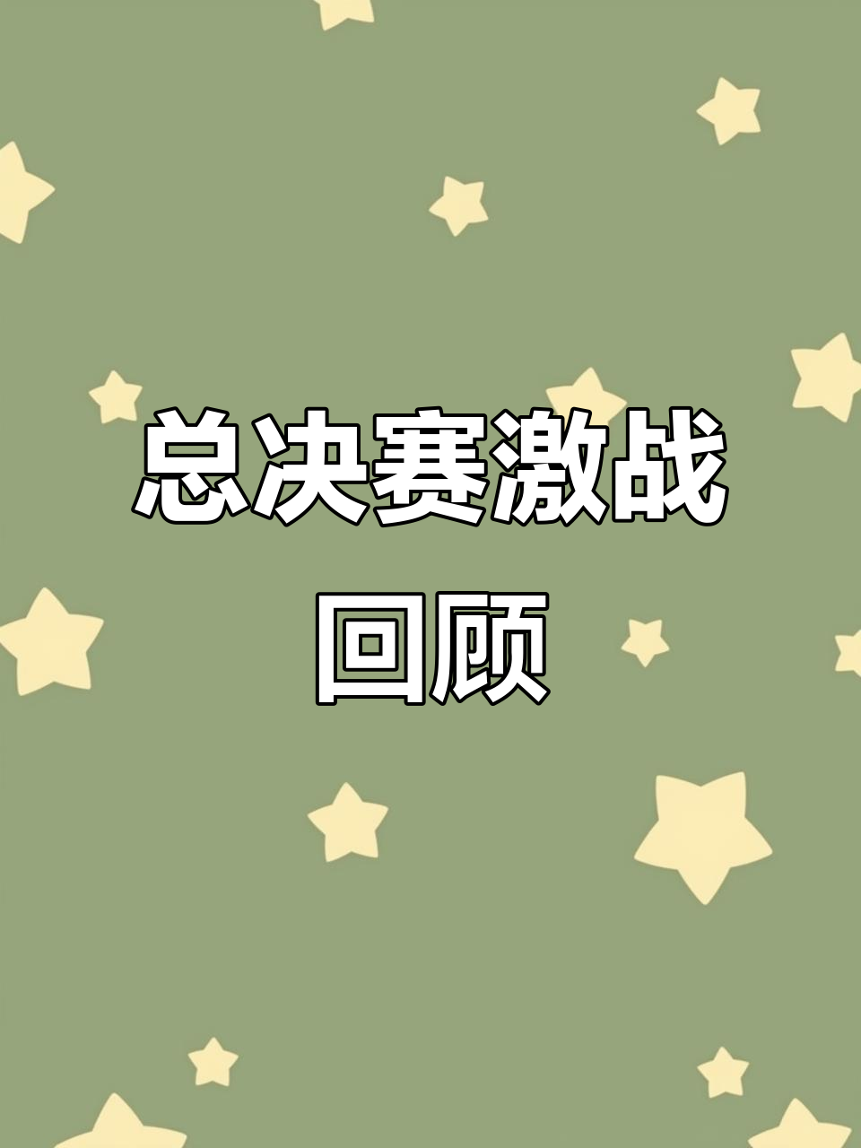 开云下载-精彩瞬间回放，观众欣喜若狂